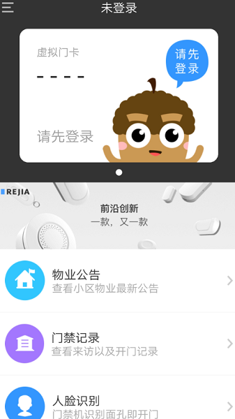 睿视门禁软件截图2