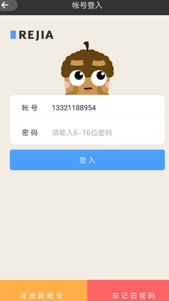睿视门禁软件截图3