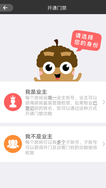 睿视门禁软件截图4