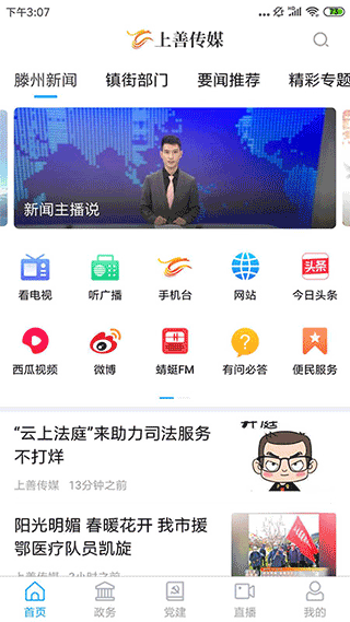 滕州上善传媒app截图1