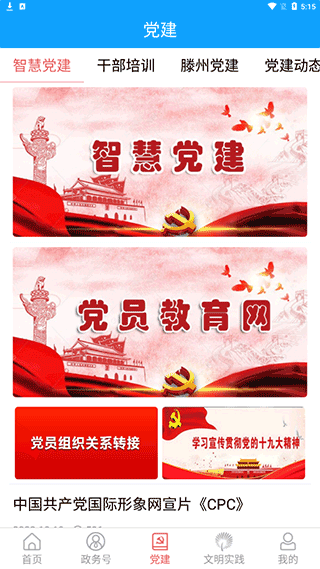 滕州上善传媒app截图3