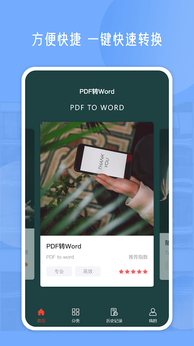 PDF编辑软件截图1