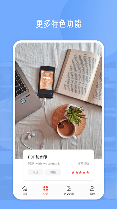 PDF编辑软件截图2