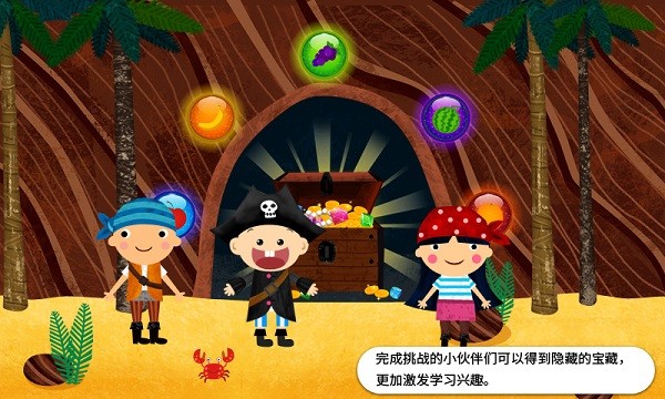 阳阳海盗英语软件