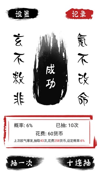 无限十连抽手游截图4