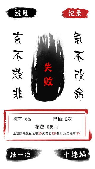 无限十连抽手游截图5