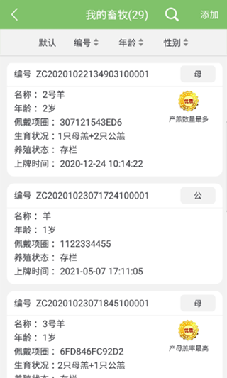 牧春app截图3