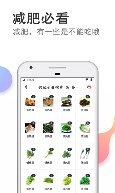 快减肥app截图2