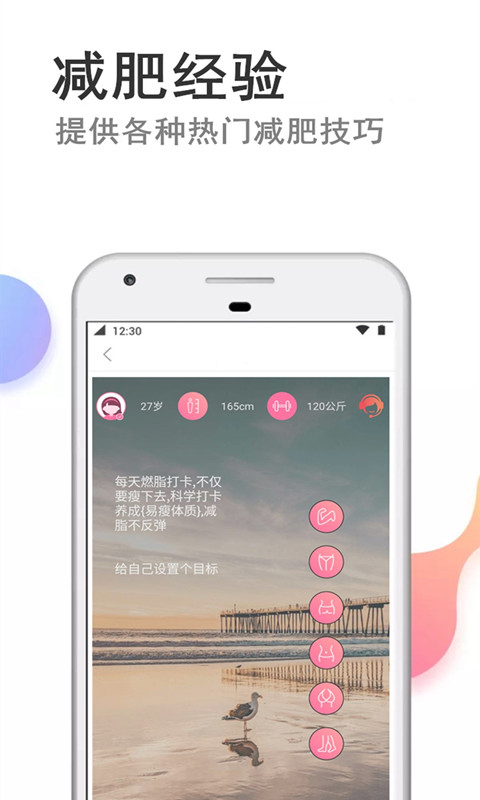 快减肥app截图3