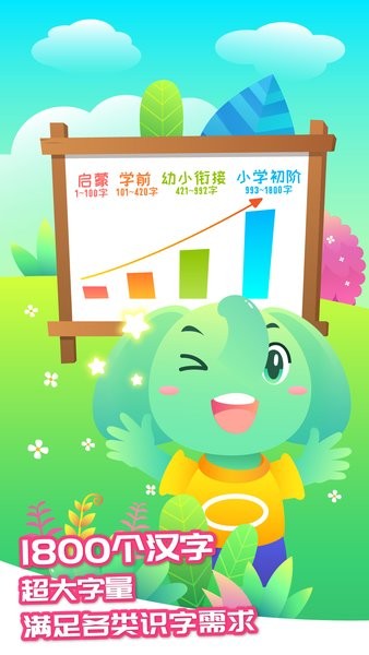 智象识字阅读立体课程截图4