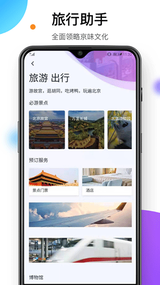 易北京app截图2