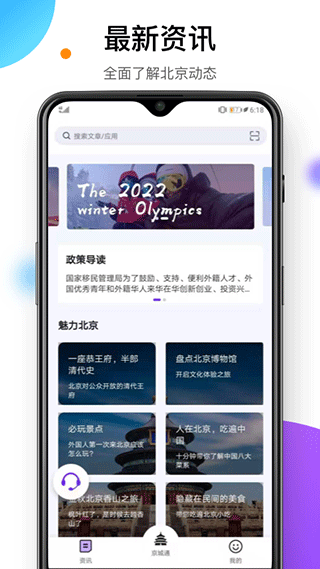 易北京app截图3
