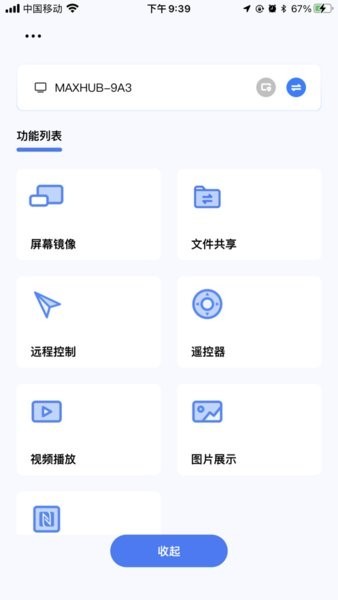 希象传屏手机端截图2