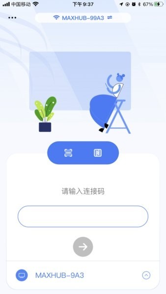 希象传屏手机端截图3