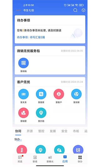 企友通app截图2