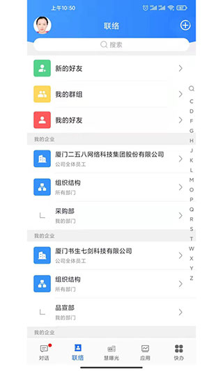 企友通app截图3