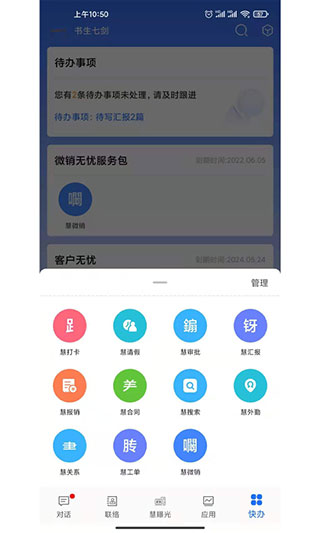 企友通app截图4