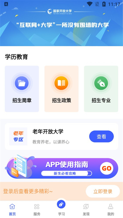 i国开app官方手机版截图1