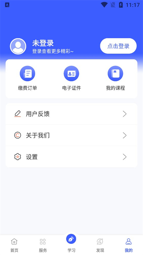 i国开app官方手机版截图2