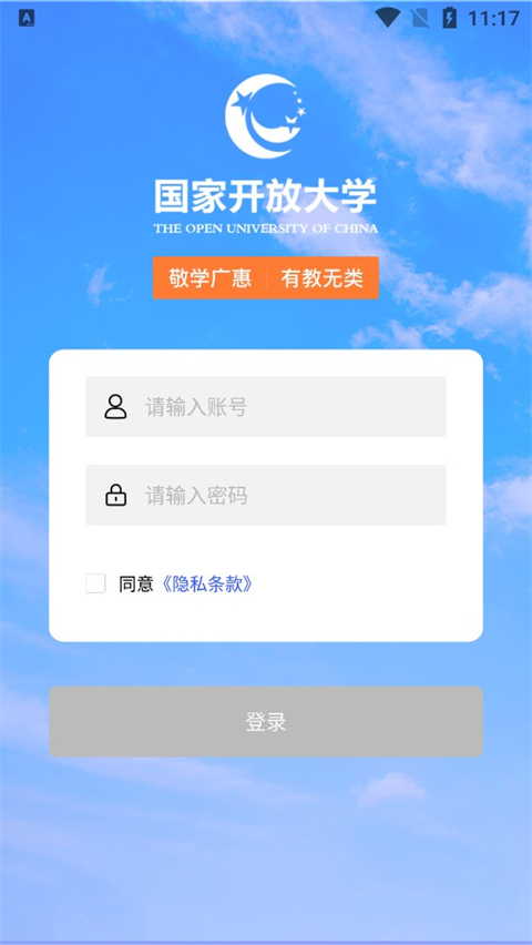 i国开app官方手机版截图3