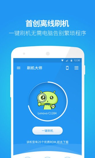 刷机大师app官方截图1
