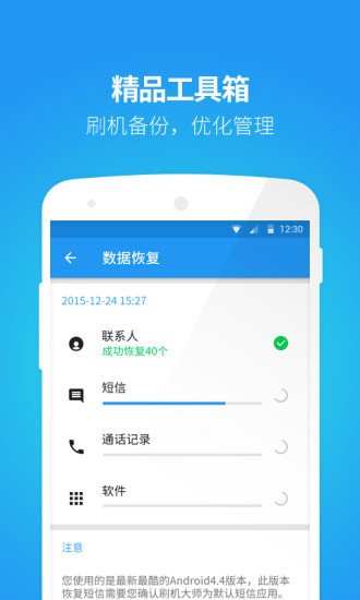 刷机大师app官方截图2