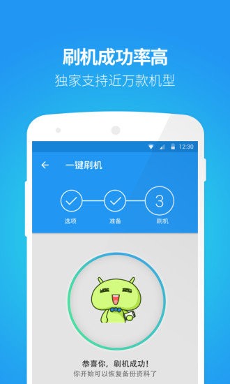 刷机大师app官方截图3