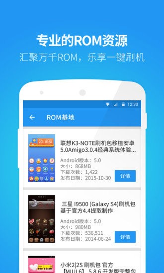 刷机大师app官方截图4