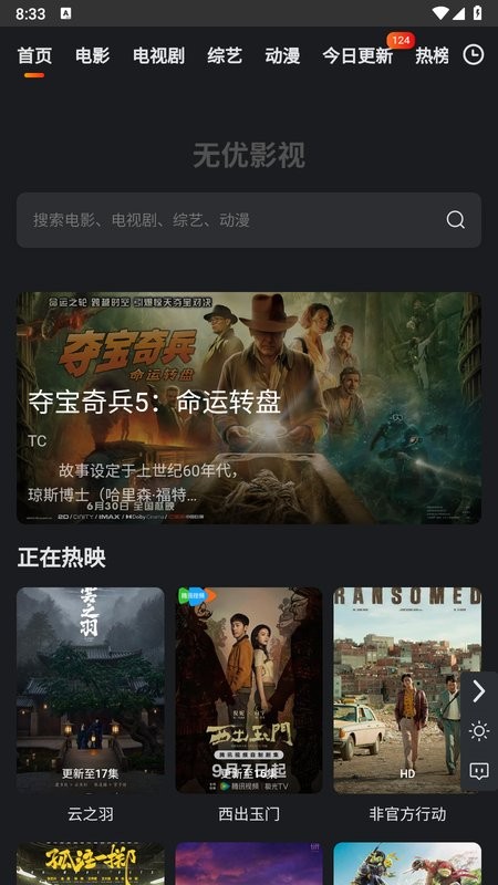 无优影视app截图1