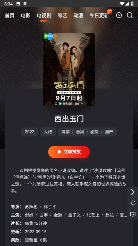 无优影视app截图3