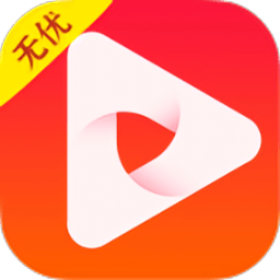 无优影视app