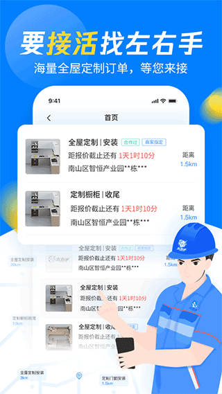 左右手师傅端app截图1