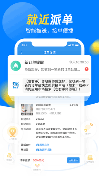 左右手师傅端app截图2