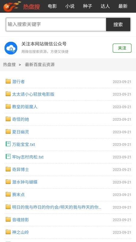 热盘搜APP