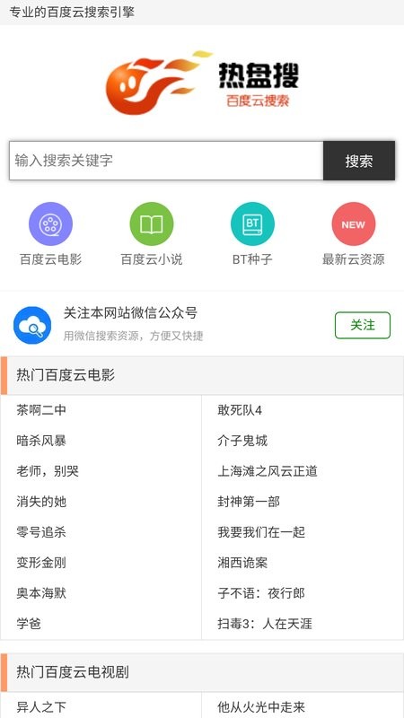 热盘搜索引擎截图1