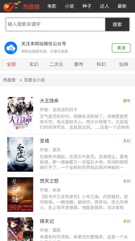 热盘搜索引擎截图4