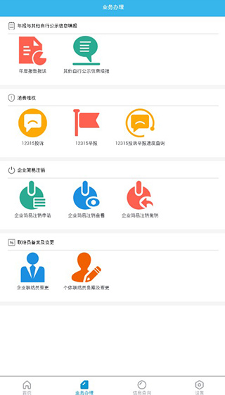 云南工商公众服务截图3