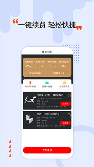 哈喽换电app截图2