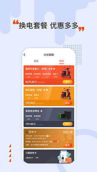 哈喽换电app截图3