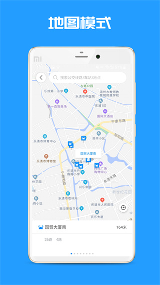乐清公交app截图1