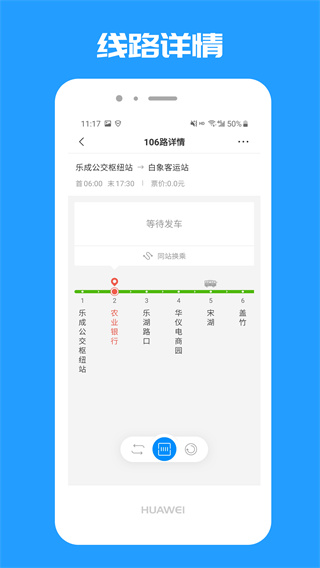 乐清公交app截图2