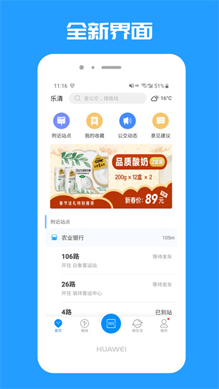 乐清公交app截图3