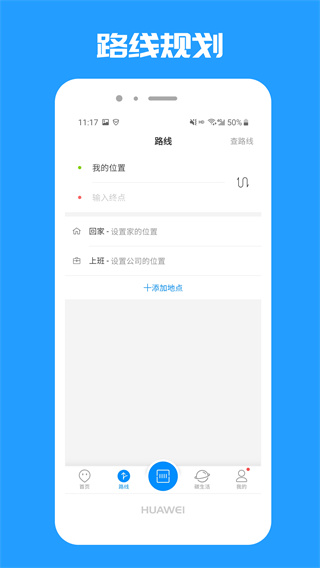 乐清公交app截图4