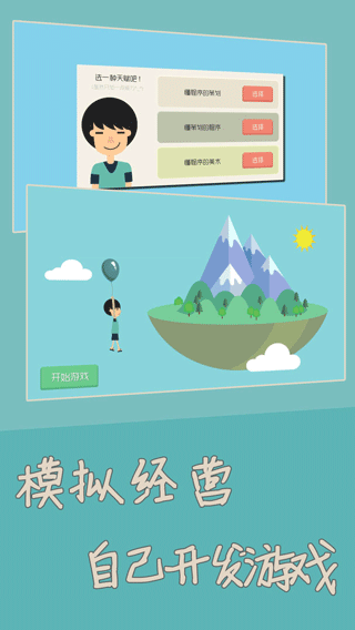 独立开发者游戏截图1
