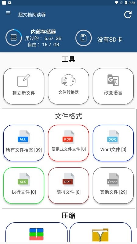 超文档阅读器app截图2