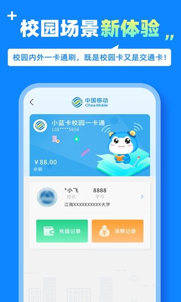 中国移动蓝小宝app截图2