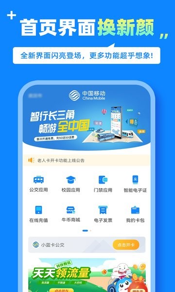 中国移动蓝小宝app截图4