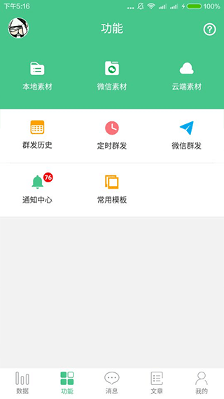 微小宝最新版2025(原Wetool)截图2