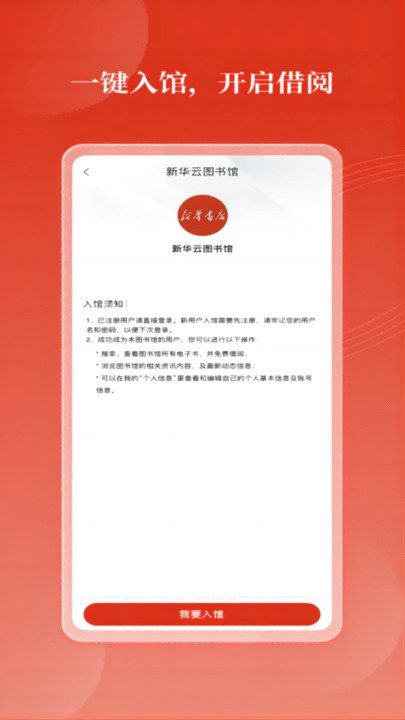 新华书店云图书馆最新版截图2