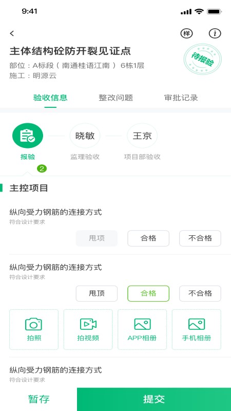 绿城慧筑宝最新版